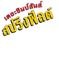 TSTO Thai.png